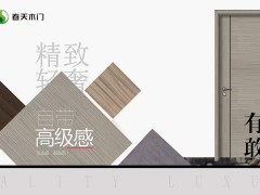 春天門業，把春天帶回家！春天門工程河南辦事處